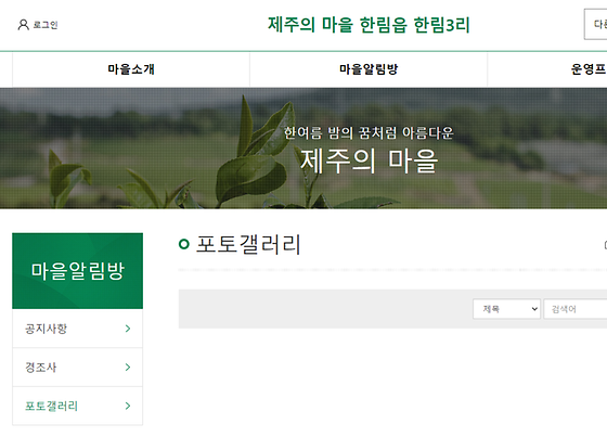 제주시 포토갤러리를 우리말로 바꿔주세요
