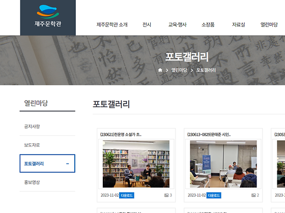제주시 포토갤러리를 우리말로 바꿔주세요
