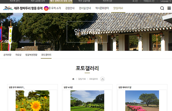 제주시 포토갤러리를 우리말로 바꿔주세요