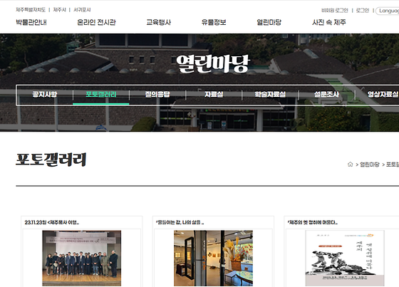 제주시 포토갤러리를 우리말로 바꿔주세요