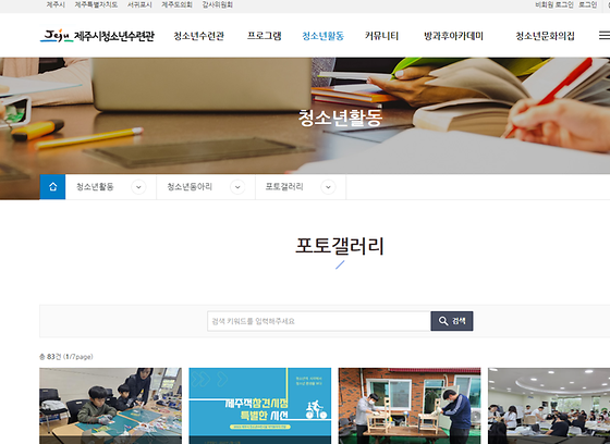 제주시 포토갤러리를 우리말로 바꿔주세요