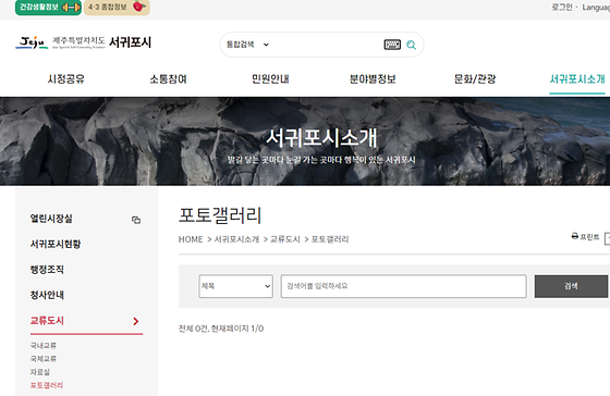 제주시 포토갤러리를 우리말로 바꿔주세요