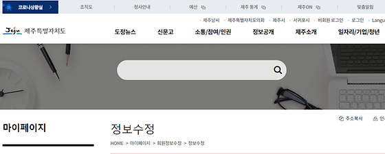 제주시 마이페이지를 우리말로 바꿔주세요