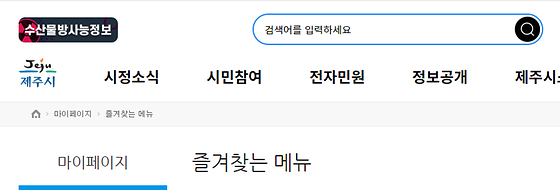 제주시 마이페이지를 우리말로 바꿔주세요