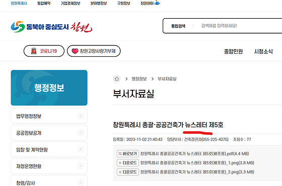 창원시 뉴스레터를 우리말로 바꿔주세요