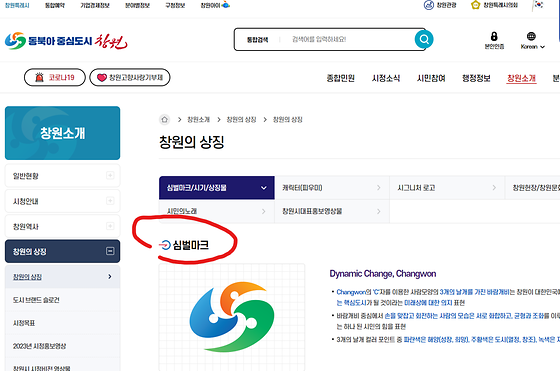 창원시 심벌마크를 우리말로 바꿔주세요