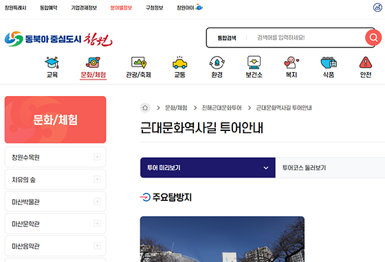 창원시 투어를 우리말로 바꿔주세요