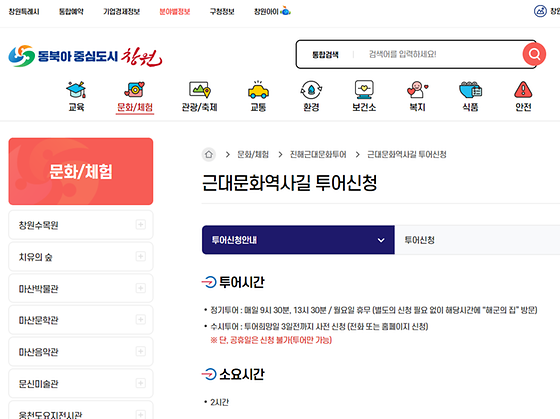 창원시 투어를 우리말로 바꿔주세요