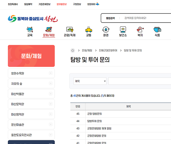 창원시 투어를 우리말로 바꿔주세요
