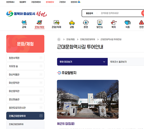 창원시 투어를 우리말로 바꿔주세요