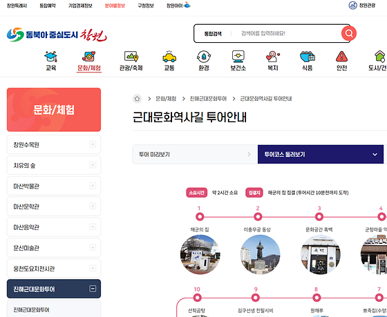 창원시 투어를 우리말로 바꿔주세요
