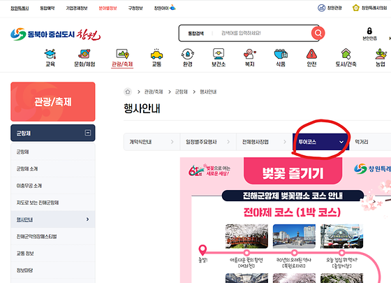 창원시 투어를 우리말로 바꿔주세요