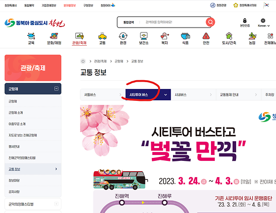 창원시 투어를 우리말로 바꿔주세요