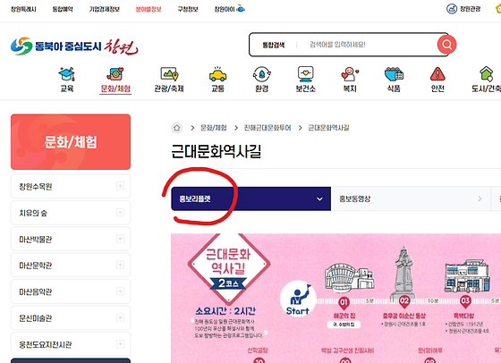 창원시 리플렛을 우리말로 바꿔주세요