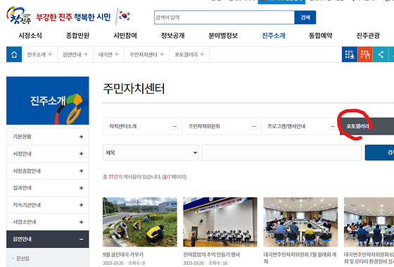 진주시 갤러리를 우리말로 바꿔주세요