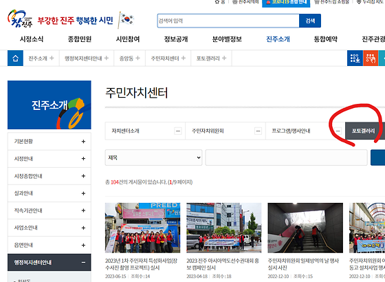 진주시 갤러리를 우리말로 바꿔주세요