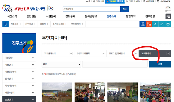 진주시 갤러리를 우리말로 바꿔주세요