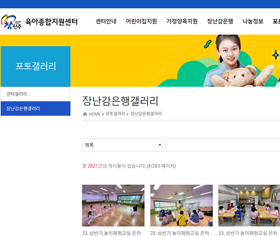 진주시 갤러리를 우리말로 바꿔주세요