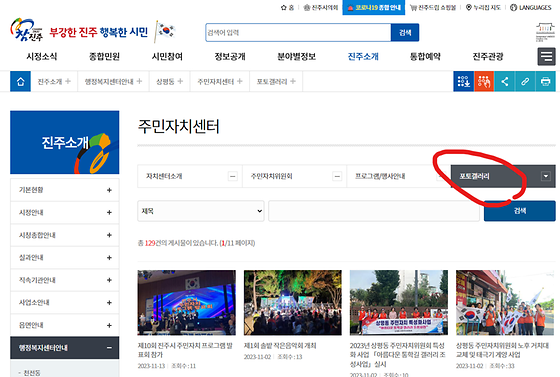 진주시 갤러리를 우리말로 바꿔주세요