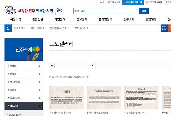 진주시 포토갤러리를 우리말로 바꿔주세요