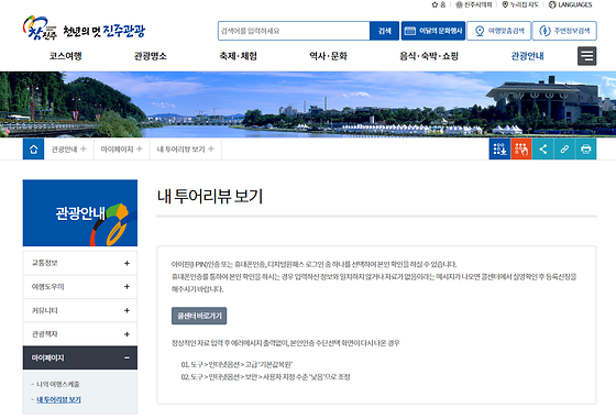 진주시 투어를 우리말로 바꿔주세요