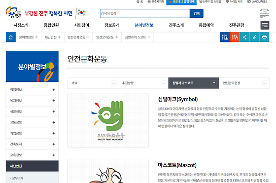 진주시 심벌마크를 우리말로 바꿔주세요