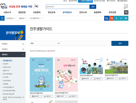 진주시 가이드를 우리말로 바꿔주세요
