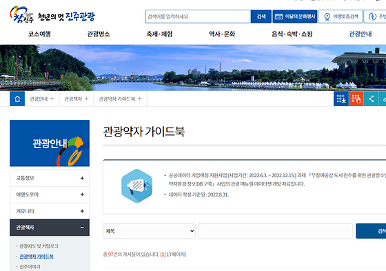 진주시 가이드북을 우리말로 바꿔주세요