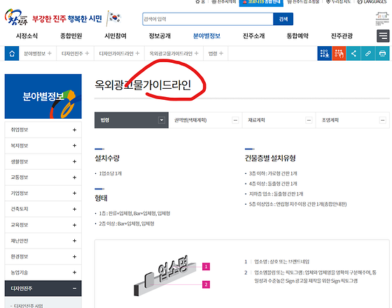 진주시 가이드라인을 우리말로 바꿔주세요