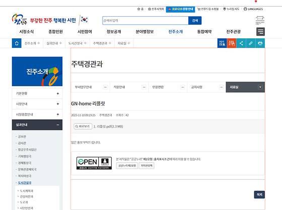 진주시 리플릿을 우리말로 바꿔주세요