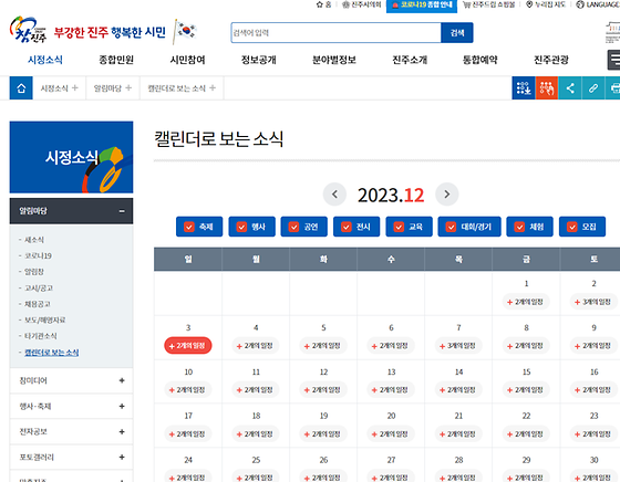 진주시 캘린더를 우리말로 바꿔주세요