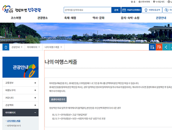 진주시 스케줄을 우리말로 바꿔주세요
