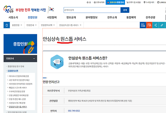 진주시 원스톱을 우리말로 바꿔주세요