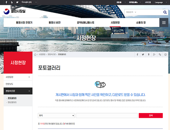 통영시 포토갤러리를 우리말로 바꿔주세요