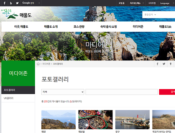 통영시 포토갤러리를 우리말로 바꿔주세요