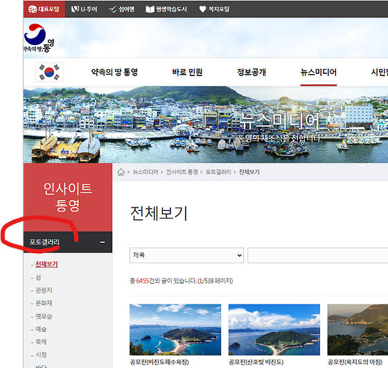 통영시 포토갤러리를 우리말로 바꿔주세요