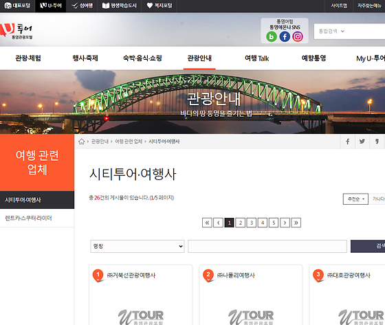 통영시 투어를 우리말로 바꿔주세요