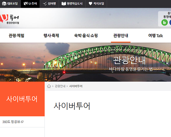 통영시 투어를 우리말로 바꿔주세요