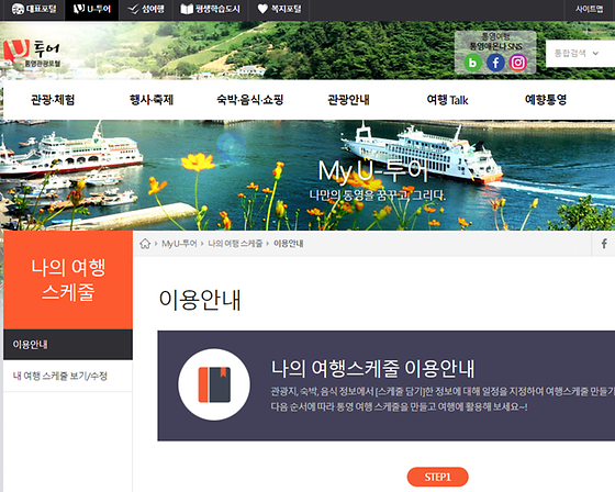 통영시 스케줄을 우리말로 바꿔주세요