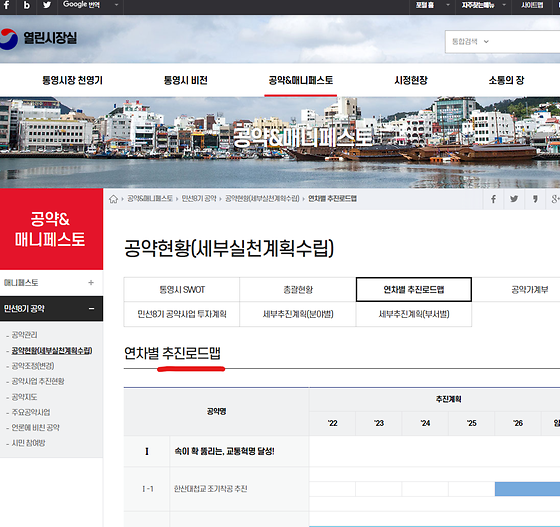 통영시 로드맵을 우리말로 바꿔주세요