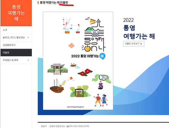 통영시 리플릿을 우리말로 바꿔주세요