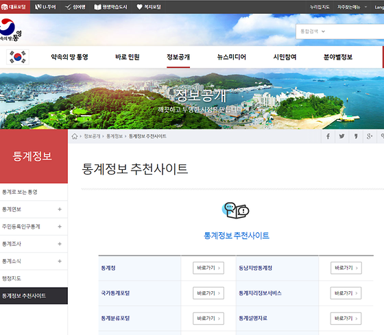 통영시 사이트를 우리말로 바꿔주세요