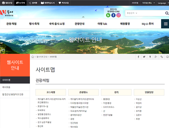 통영시 사이트를 우리말로 바꿔주세요