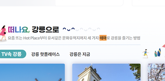 강릉시청 테마