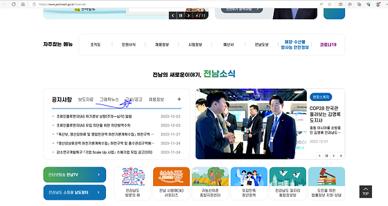전남도청_그래픽뉴스를바꿔주세요.