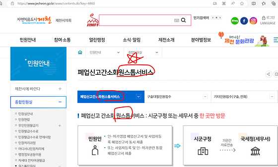 제천시청 원스톱을 우리말로 바꿔주세요