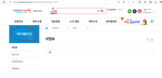 제천시청 마이페이지