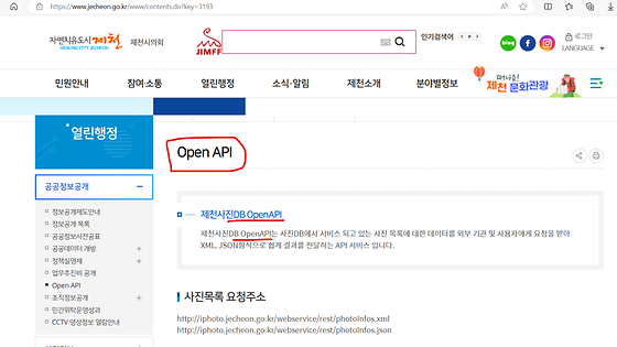 제천시청 OPEN API