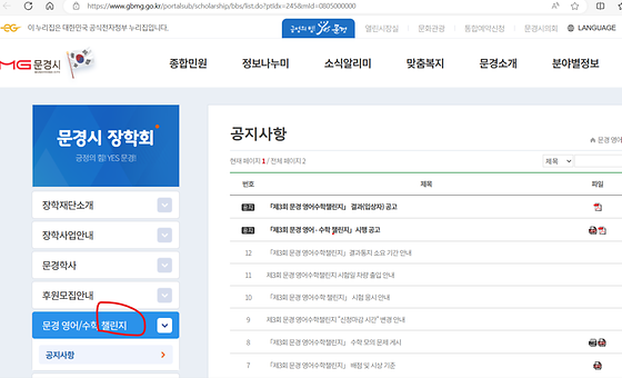 문경시 장학회 챌린지
