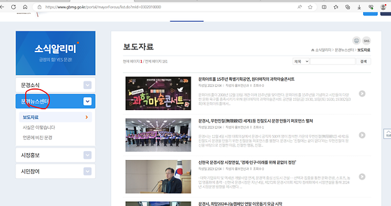 문경시청 뉴스센터